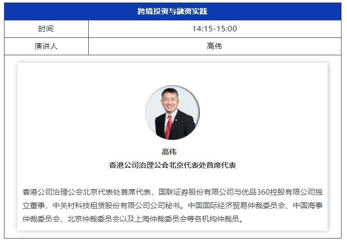 倒計(jì)時(shí)3天！不容錯(cuò)過(guò)的中資企業(yè)出海法律研討會(huì)