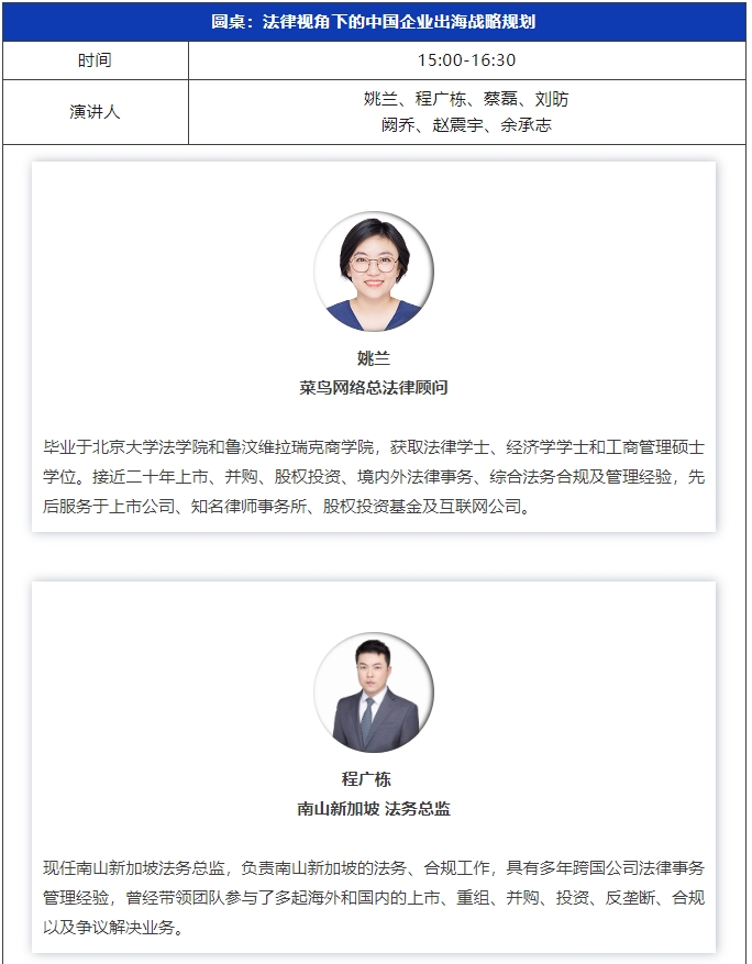 倒計(jì)時(shí)3天！不容錯(cuò)過(guò)的中資企業(yè)出海法律研討會(huì)