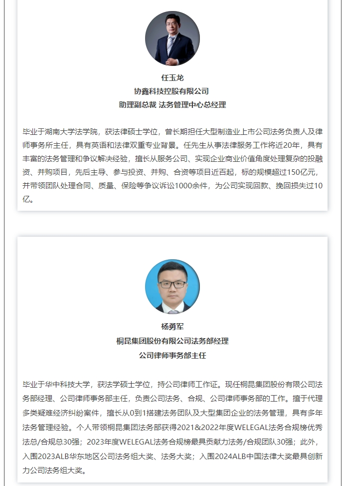 倒計(jì)時(shí)3天！不容錯(cuò)過(guò)的中資企業(yè)出海法律研討會(huì)