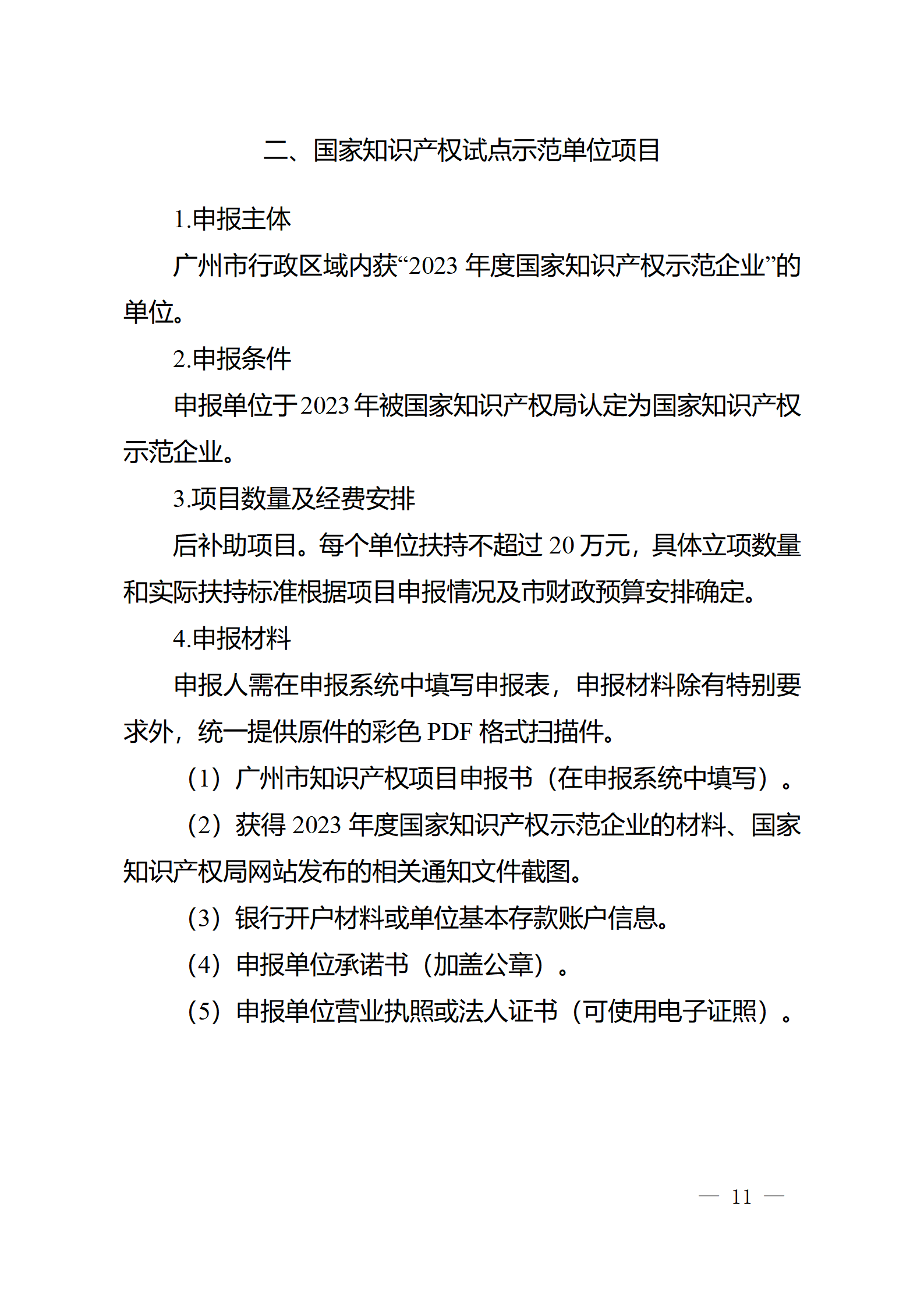 對完成專利代理師首次執(zhí)業(yè)備案的專利代理機構(gòu)，扶持不超過1萬元