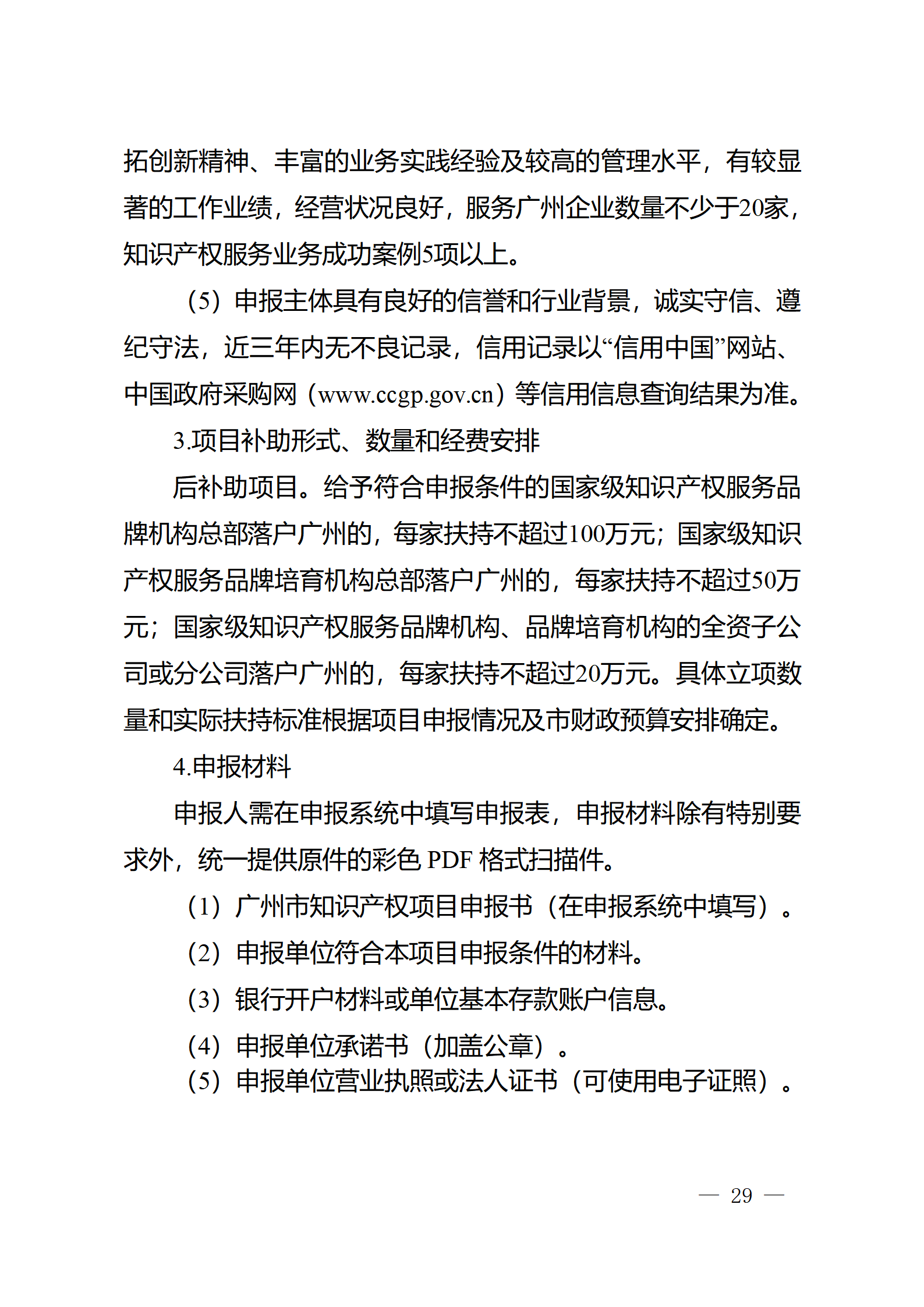 對完成專利代理師首次執(zhí)業(yè)備案的專利代理機構(gòu)，扶持不超過1萬元