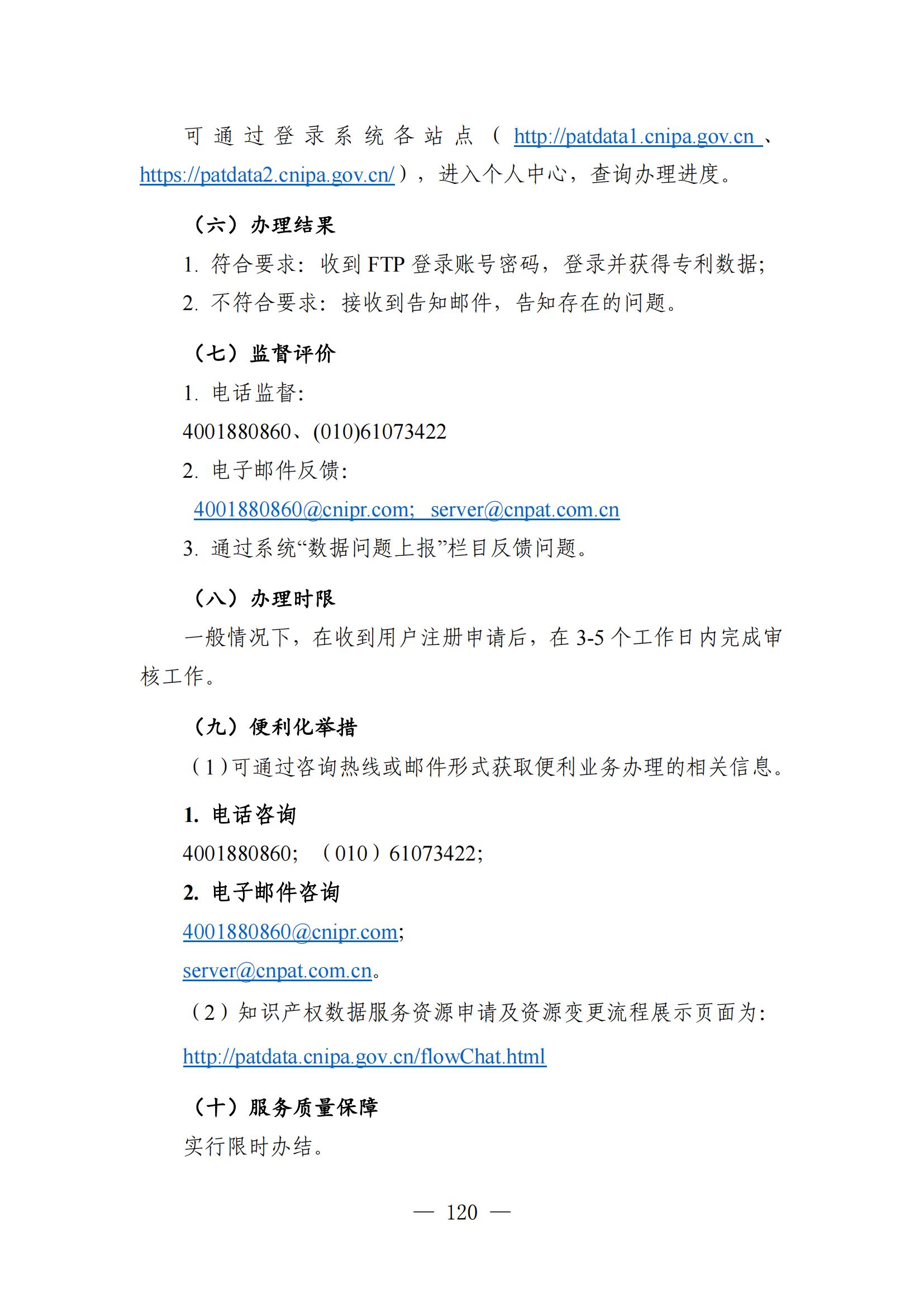 自發(fā)布之日起實(shí)施！《知識(shí)產(chǎn)權(quán)政務(wù)服務(wù)事項(xiàng)辦事指南（第二版）》全文發(fā)布！
