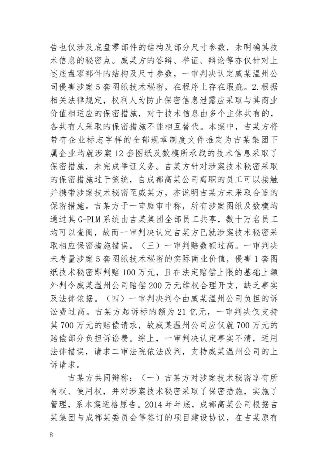 6.4億！判賠數(shù)額創(chuàng)新高，新能源汽車(chē)技術(shù)秘密第一大案終審落槌 | 附判決書(shū)