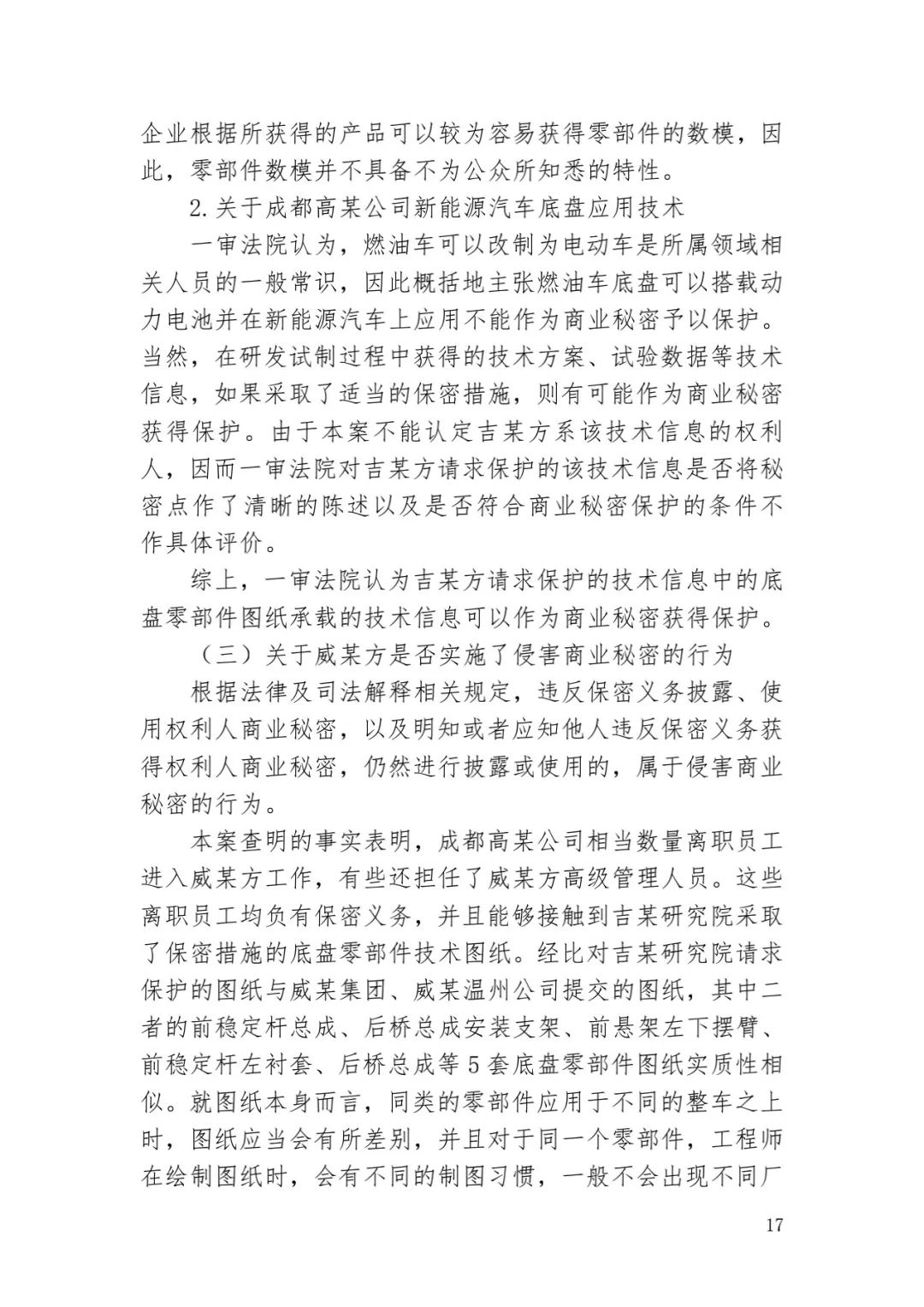 6.4億！判賠數(shù)額創(chuàng)新高，新能源汽車(chē)技術(shù)秘密第一大案終審落槌 | 附判決書(shū)