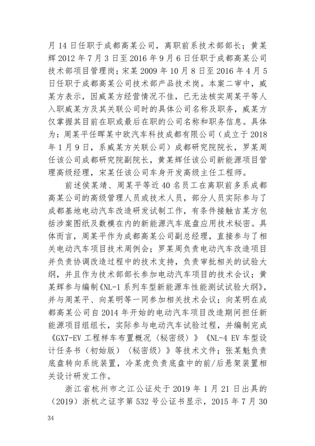 6.4億！判賠數(shù)額創(chuàng)新高，新能源汽車(chē)技術(shù)秘密第一大案終審落槌 | 附判決書(shū)