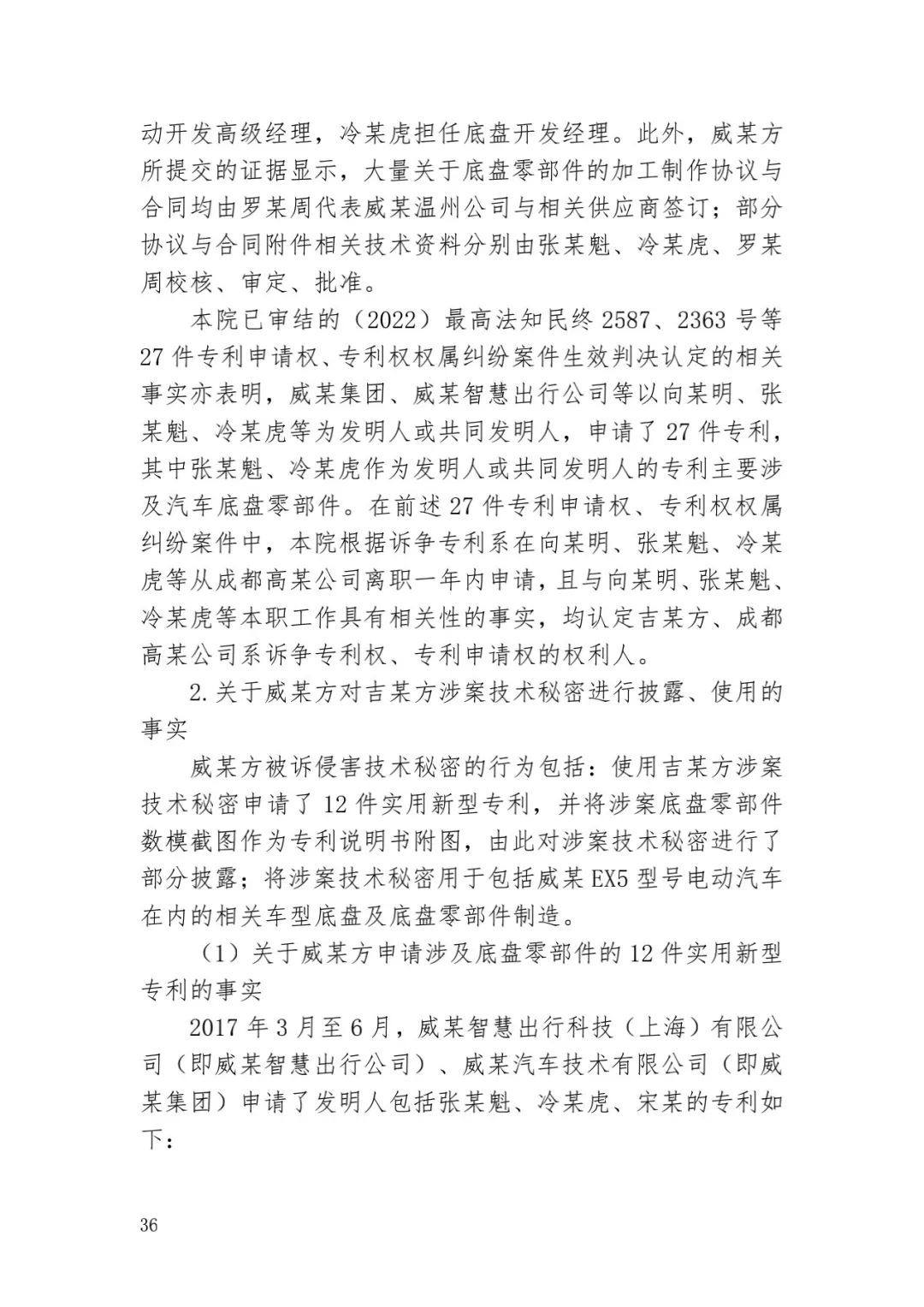 6.4億！判賠數(shù)額創(chuàng)新高，新能源汽車(chē)技術(shù)秘密第一大案終審落槌 | 附判決書(shū)