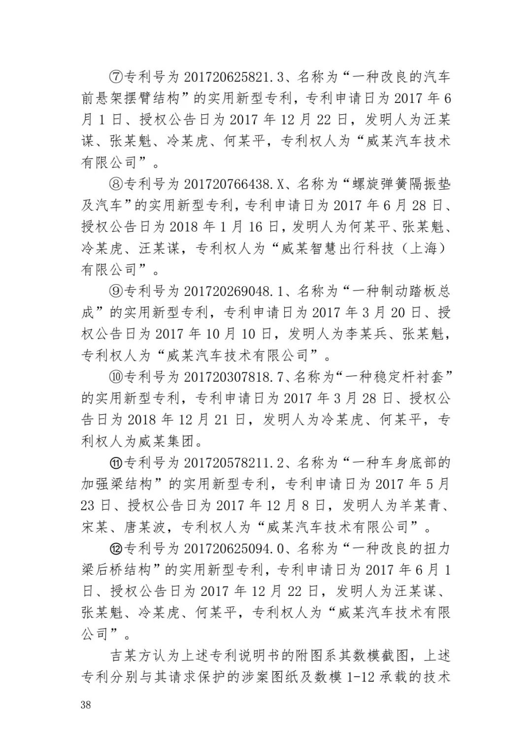 6.4億！判賠數(shù)額創(chuàng)新高，新能源汽車(chē)技術(shù)秘密第一大案終審落槌 | 附判決書(shū)