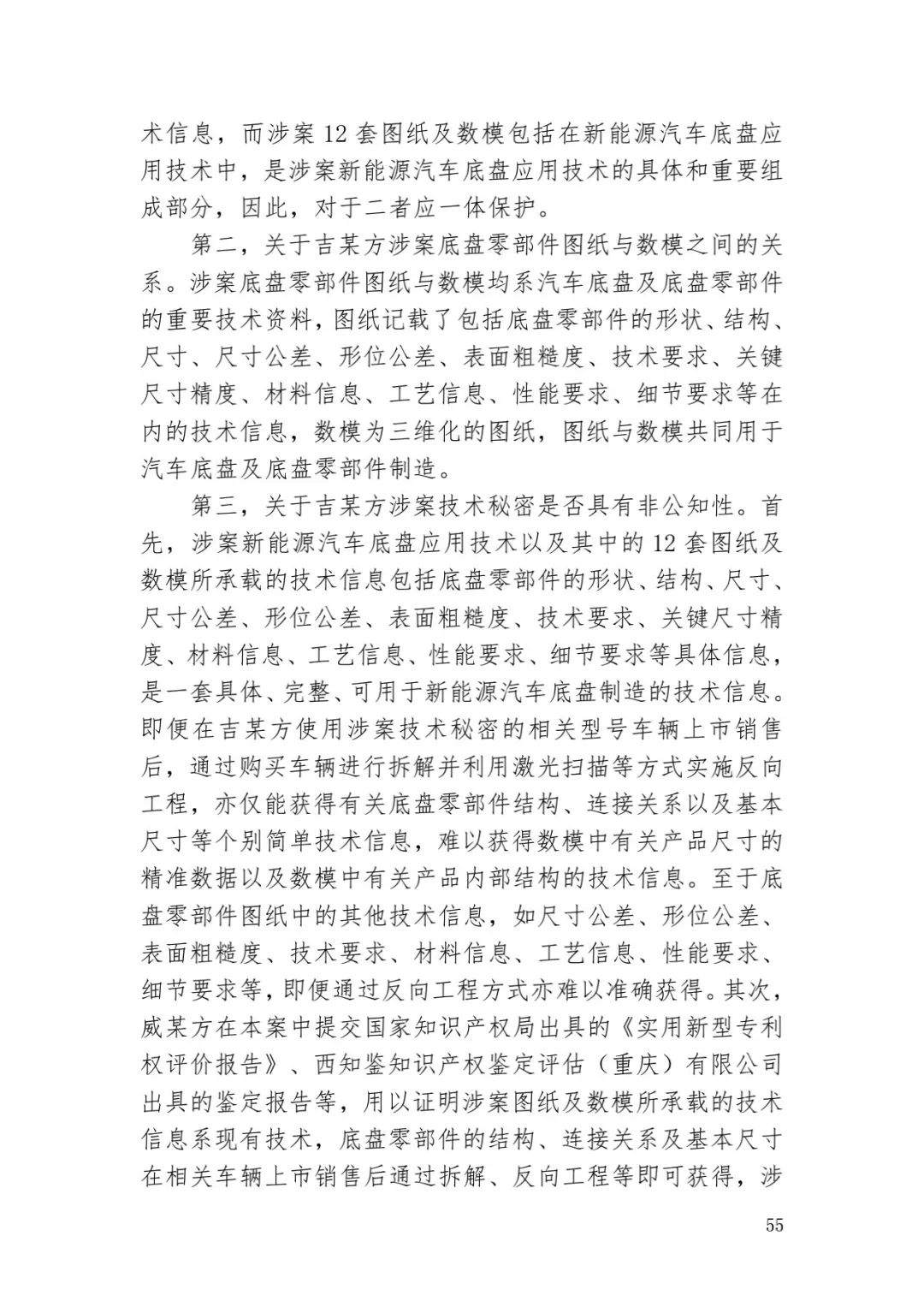6.4億！判賠數(shù)額創(chuàng)新高，新能源汽車(chē)技術(shù)秘密第一大案終審落槌 | 附判決書(shū)