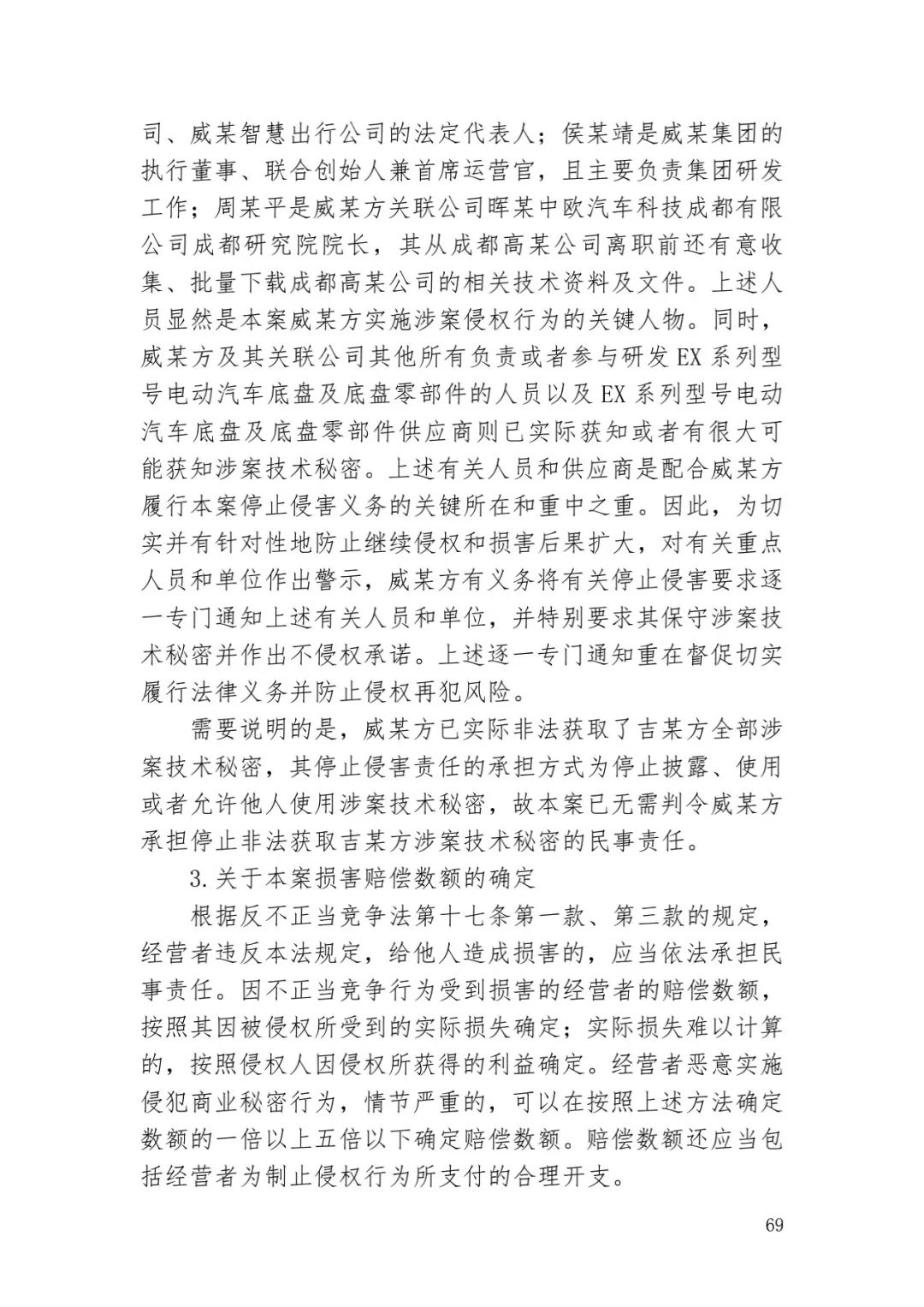 6.4億！判賠數(shù)額創(chuàng)新高，新能源汽車(chē)技術(shù)秘密第一大案終審落槌 | 附判決書(shū)