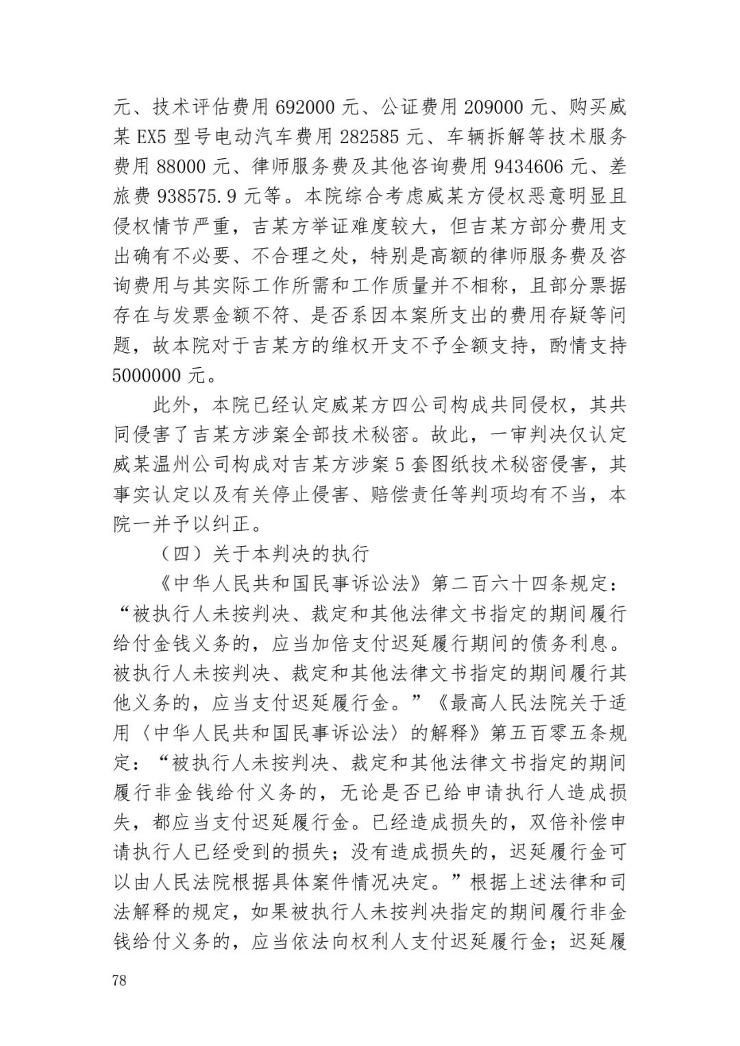 6.4億！判賠數(shù)額創(chuàng)新高，新能源汽車(chē)技術(shù)秘密第一大案終審落槌 | 附判決書(shū)