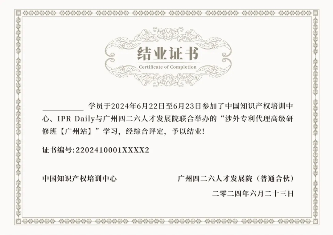 講師公布，涉外專利代理高級研修班【廣州站】正在報名！