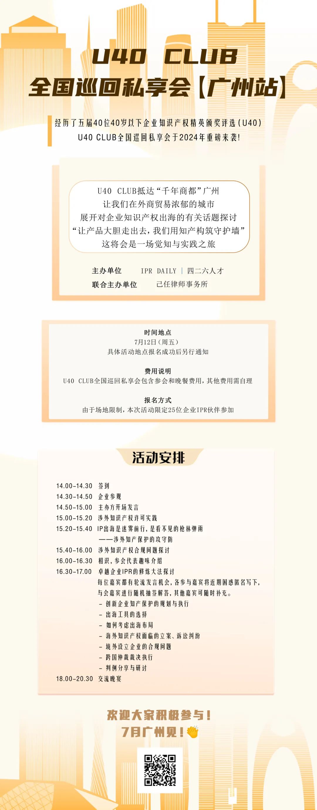 延期！U40Club全國巡回私享會(huì)【廣州站】將延期至7月12日舉辦