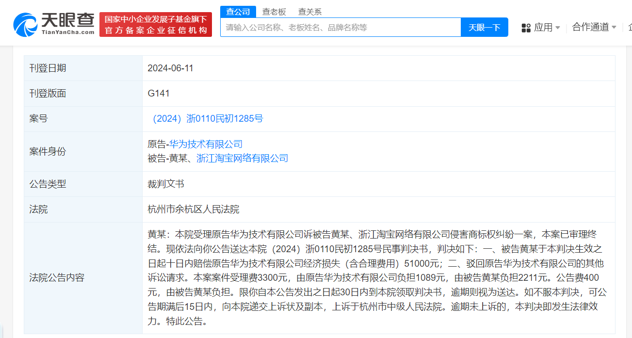 #晨報(bào)#男子跳槽泄露商業(yè)秘密，被警方移送起訴；華為訴淘寶商家侵權(quán)獲賠5.1萬(wàn)，要求停止侵害商標(biāo)專用權(quán)