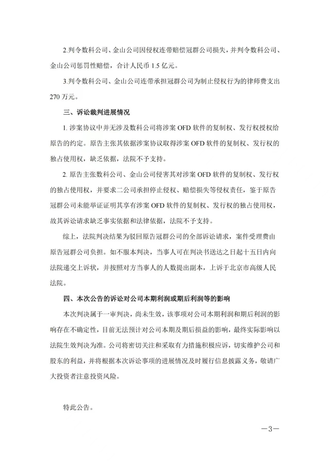 1.5億賠償危機暫解 ，金山辦公取得一審勝利