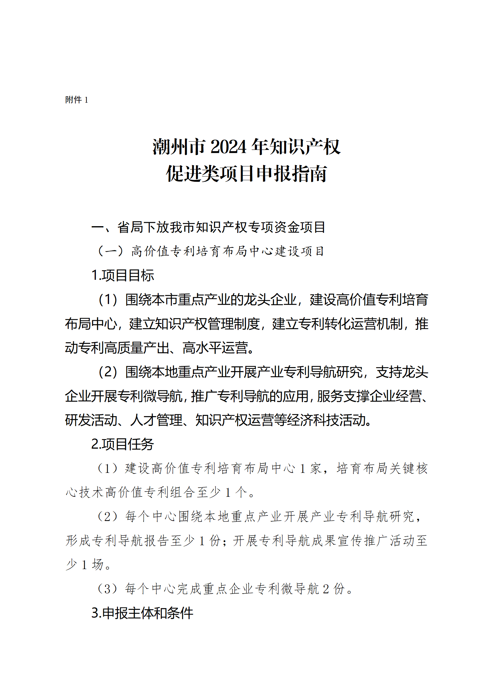 16個(gè)知識(shí)產(chǎn)權(quán)促進(jìn)類項(xiàng)目！潮州市2024年知識(shí)產(chǎn)權(quán)促進(jìn)類項(xiàng)目開始申報(bào)