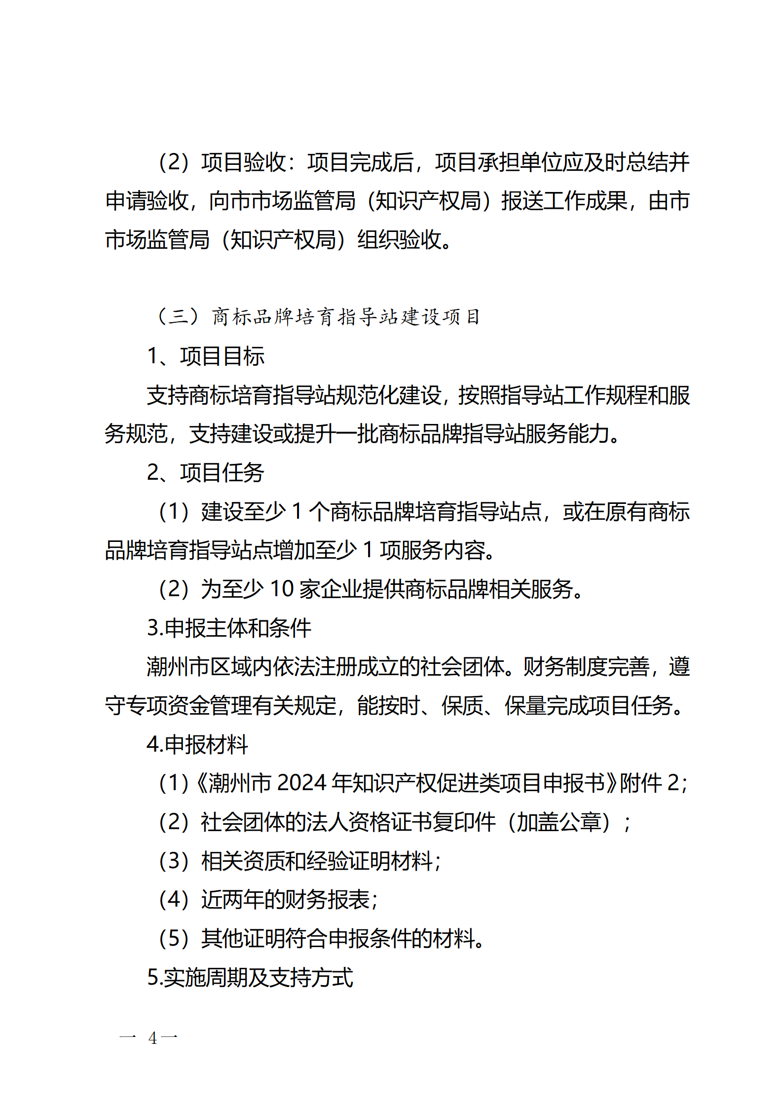 16個(gè)知識(shí)產(chǎn)權(quán)促進(jìn)類項(xiàng)目！潮州市2024年知識(shí)產(chǎn)權(quán)促進(jìn)類項(xiàng)目開始申報(bào)