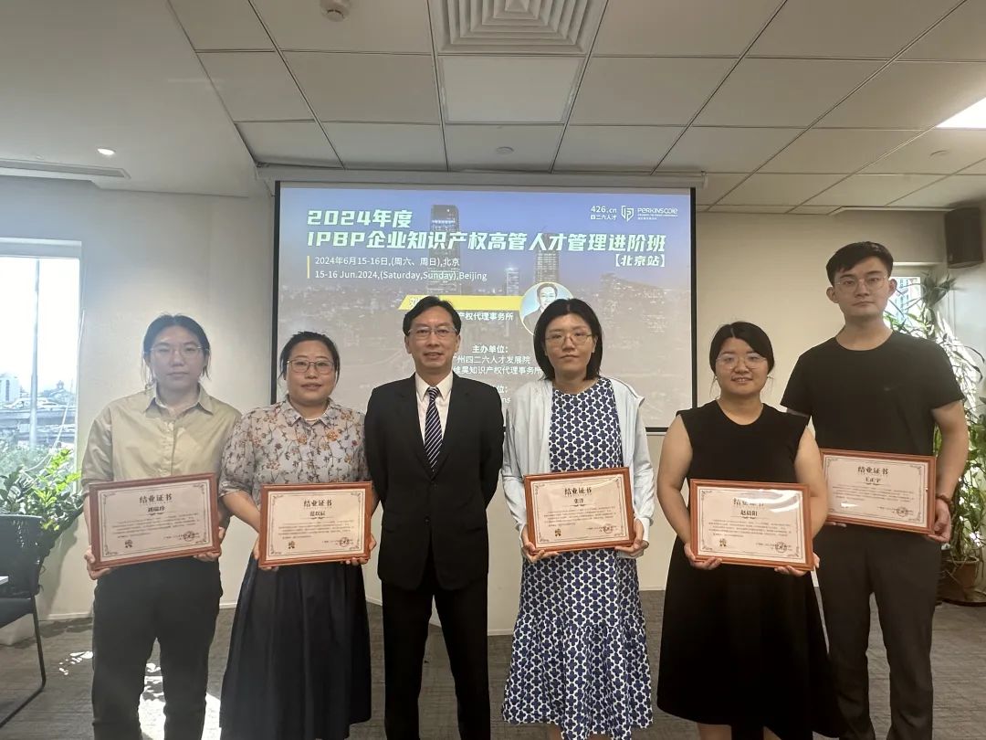 IPBP企業(yè)知識產(chǎn)權(quán)高管班【北京站】成功舉辦！