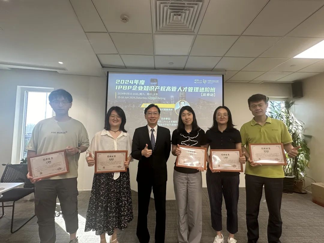 IPBP企業(yè)知識產(chǎn)權(quán)高管班【北京站】成功舉辦！
