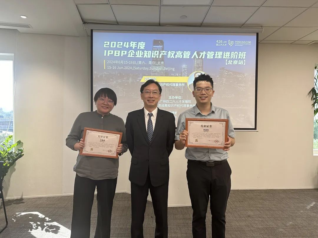 IPBP企業(yè)知識產(chǎn)權(quán)高管班【北京站】成功舉辦！