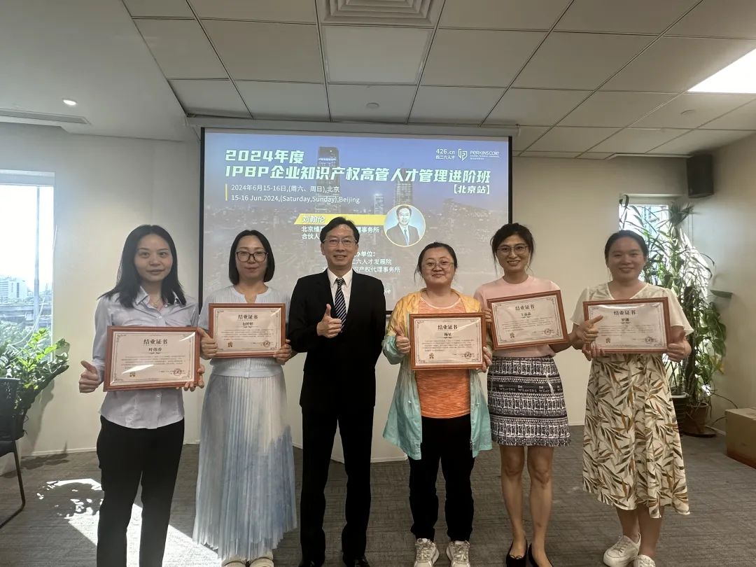 IPBP企業(yè)知識產(chǎn)權(quán)高管班【北京站】成功舉辦！