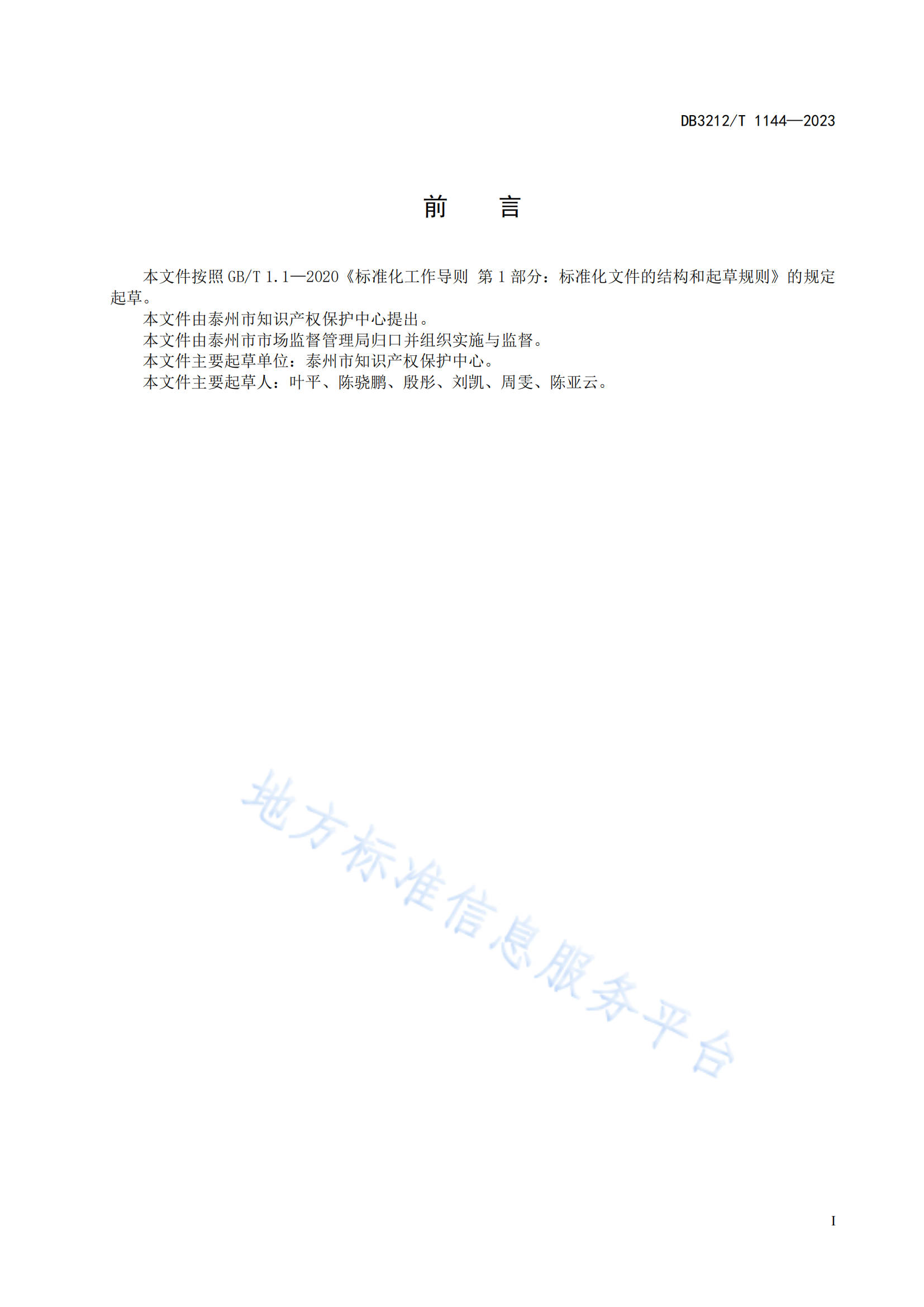 《專(zhuān)利代理機(jī)構(gòu)專(zhuān)利申請(qǐng)預(yù)審服務(wù)與管理規(guī)范》地方標(biāo)準(zhǔn)全文發(fā)布！