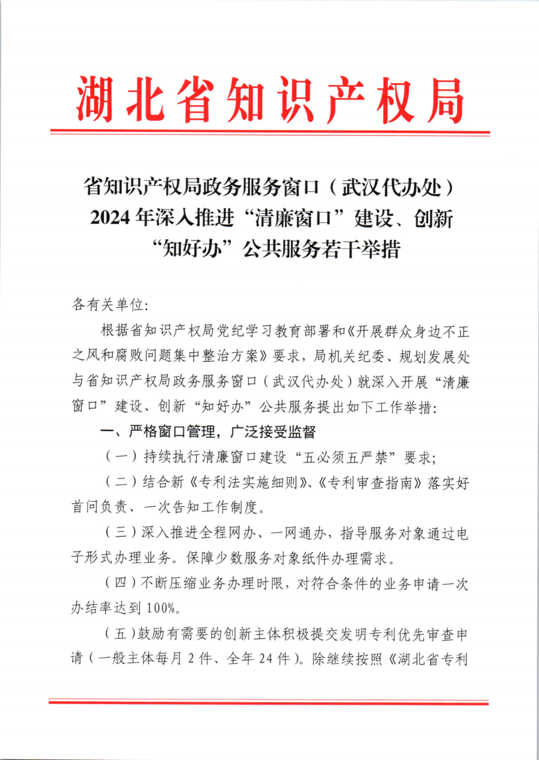 以“找門路”、“拿指標”、“包授權”收取服務對象費用、謀取不法利益的將納入“黑名單”管理