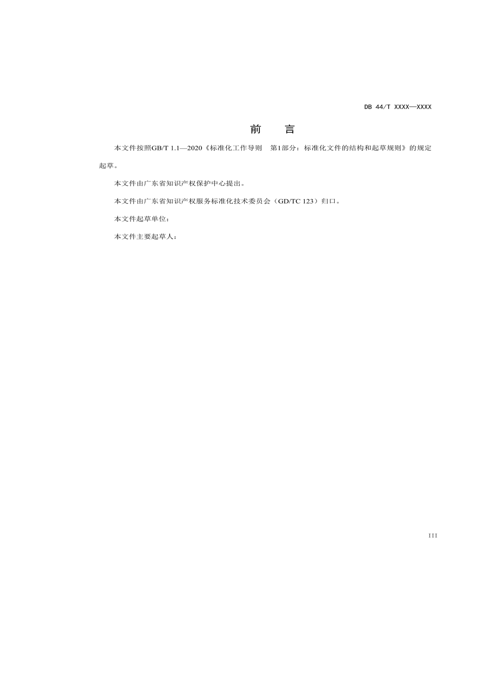 7月18日截止！廣東省地方標準《數(shù)據(jù)知識產(chǎn)權登記指南（送審稿）》征求意見