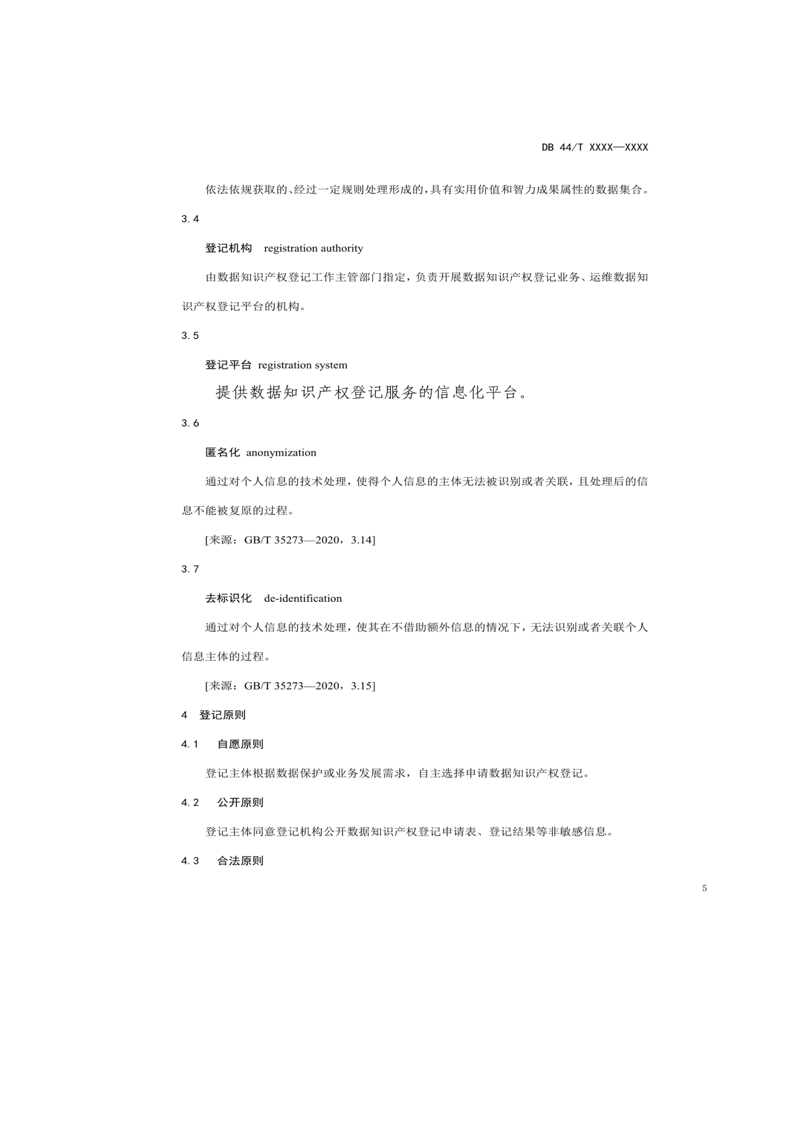 7月18日截止！廣東省地方標準《數(shù)據(jù)知識產(chǎn)權登記指南（送審稿）》征求意見