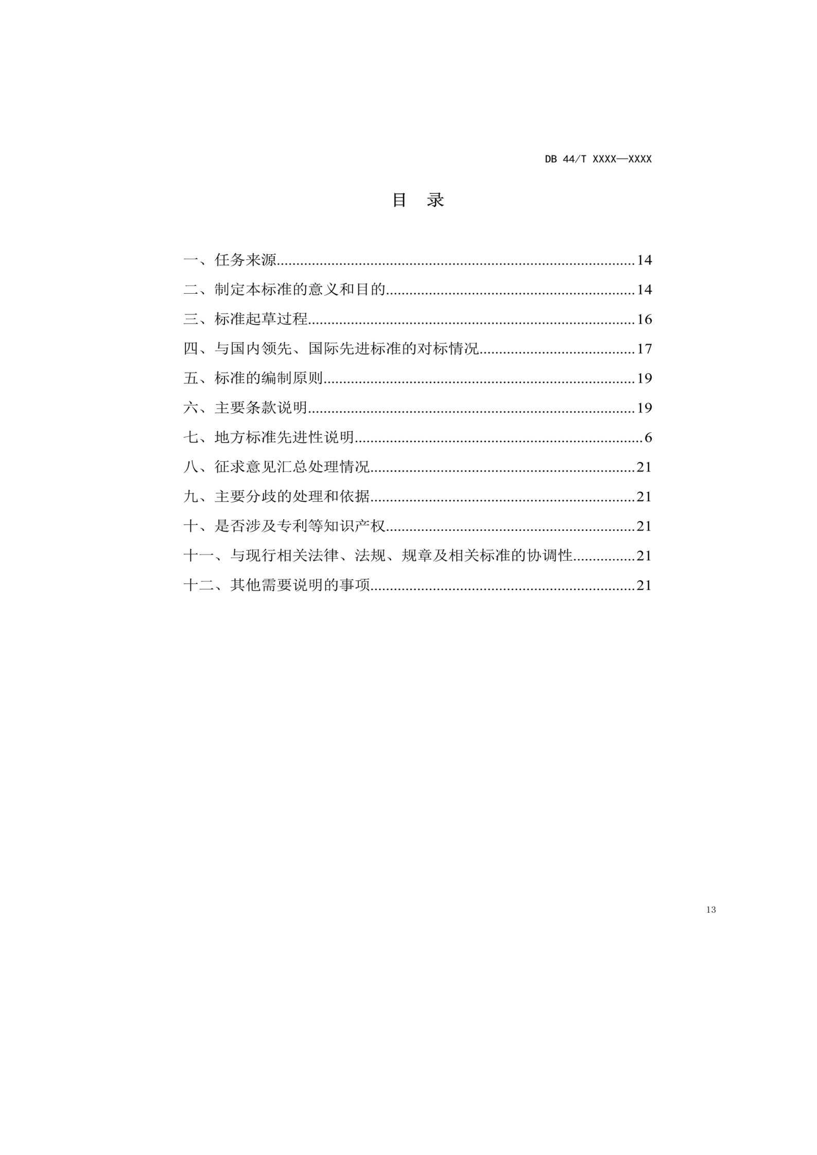 7月18日截止！廣東省地方標準《數(shù)據(jù)知識產(chǎn)權登記指南（送審稿）》征求意見