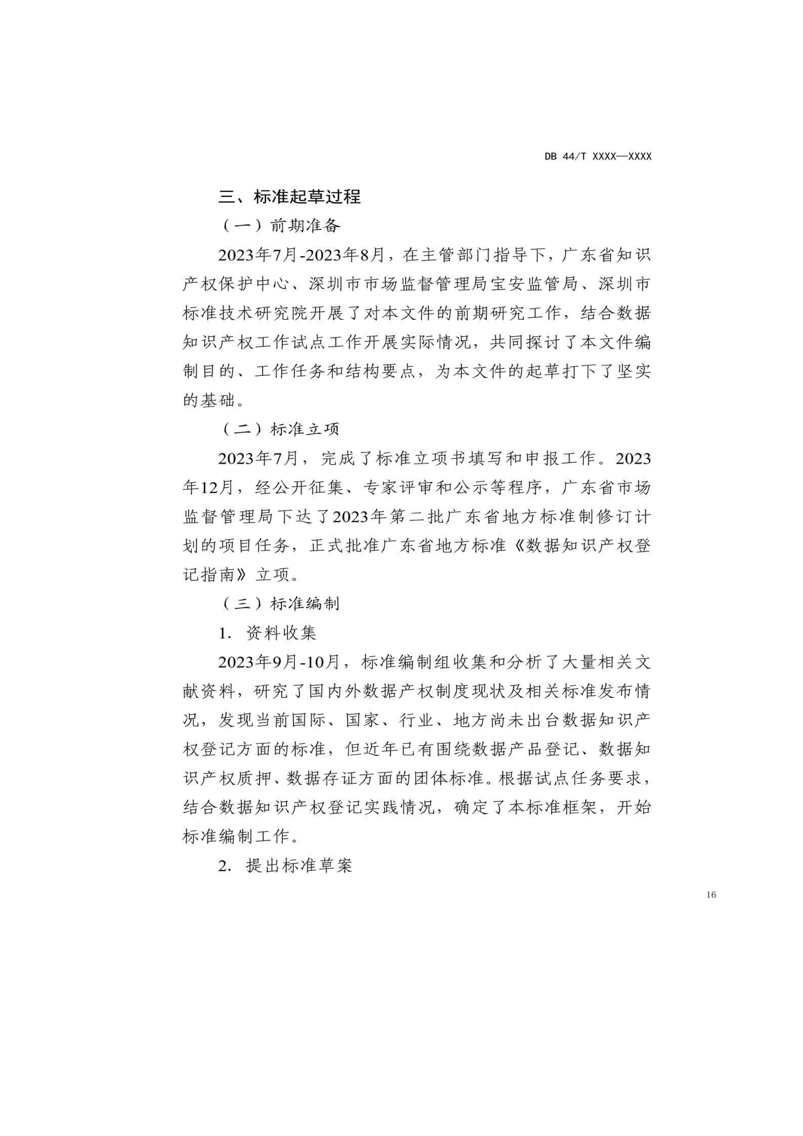 7月18日截止！廣東省地方標準《數(shù)據(jù)知識產(chǎn)權登記指南（送審稿）》征求意見