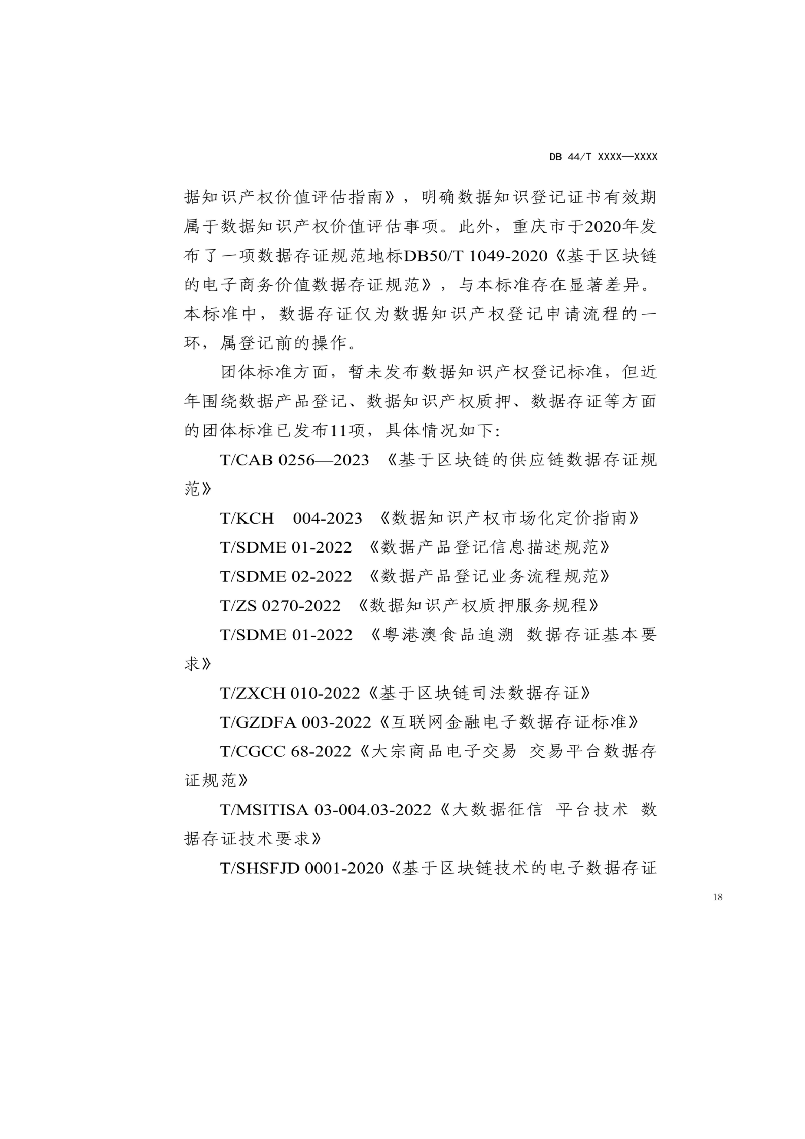 7月18日截止！廣東省地方標準《數(shù)據(jù)知識產(chǎn)權登記指南（送審稿）》征求意見