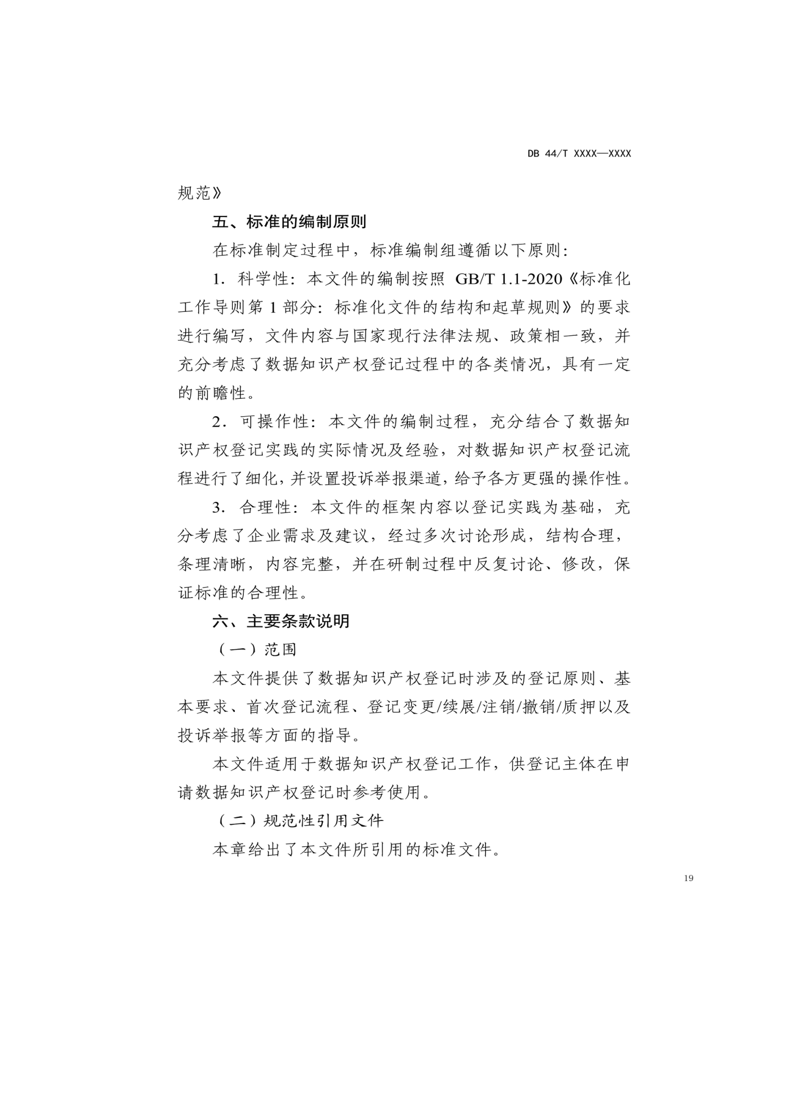 7月18日截止！廣東省地方標準《數(shù)據(jù)知識產(chǎn)權登記指南（送審稿）》征求意見