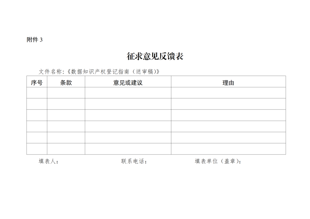 7月18日截止！廣東省地方標準《數(shù)據(jù)知識產(chǎn)權登記指南（送審稿）》征求意見