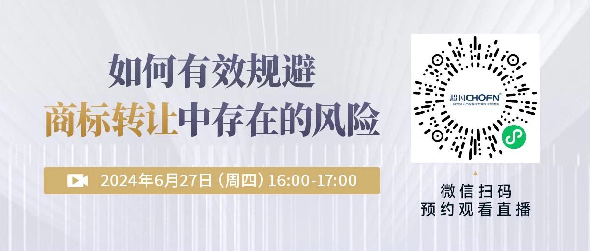 如何有效規(guī)避商標(biāo)轉(zhuǎn)讓中存在的風(fēng)險(xiǎn)？