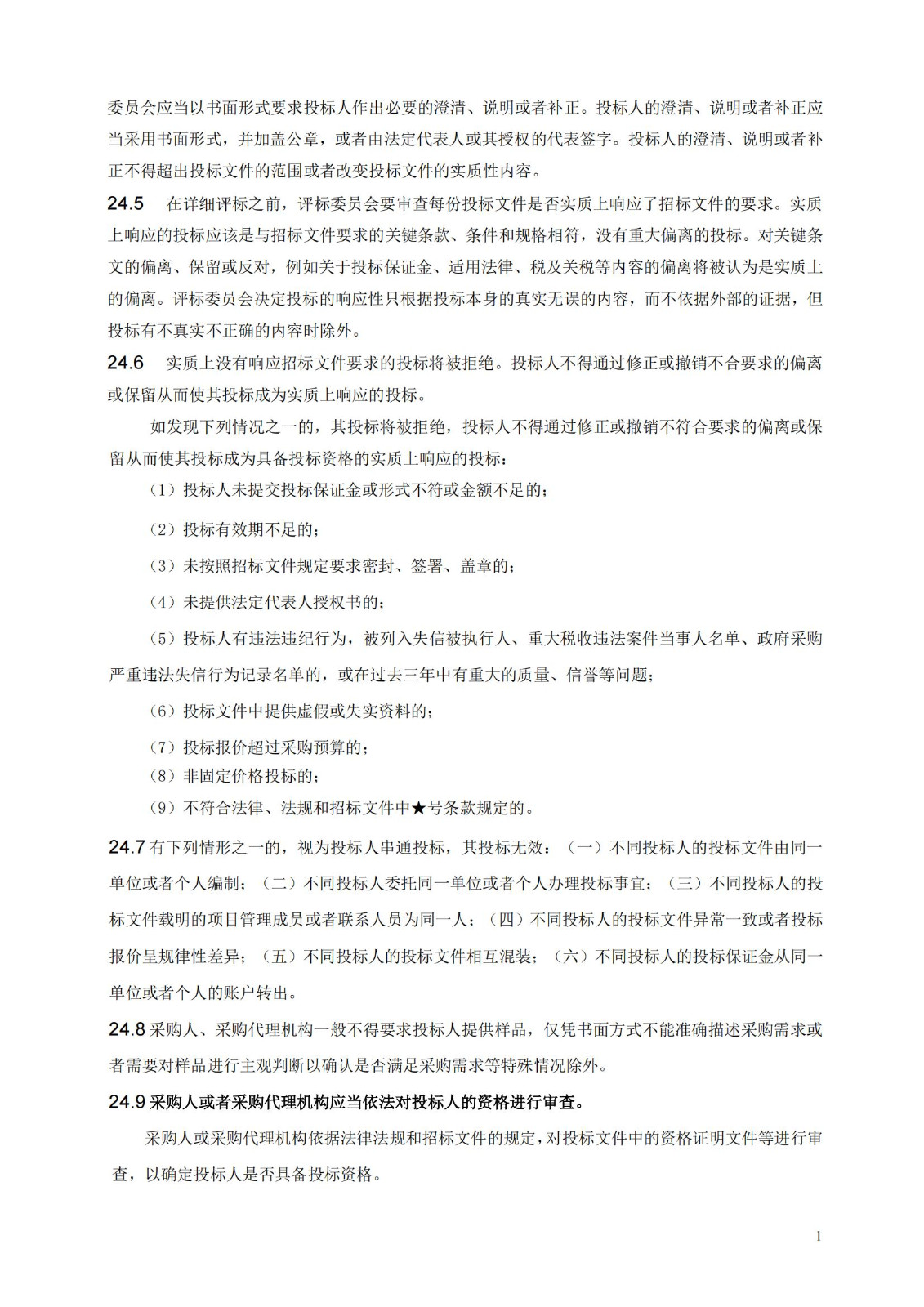 發(fā)明專利最高限價3800元，實用新型2000元，若代理專利非正常則退費！中國科學(xué)院某研究所知識產(chǎn)權(quán)代理采購中標(biāo)公告
