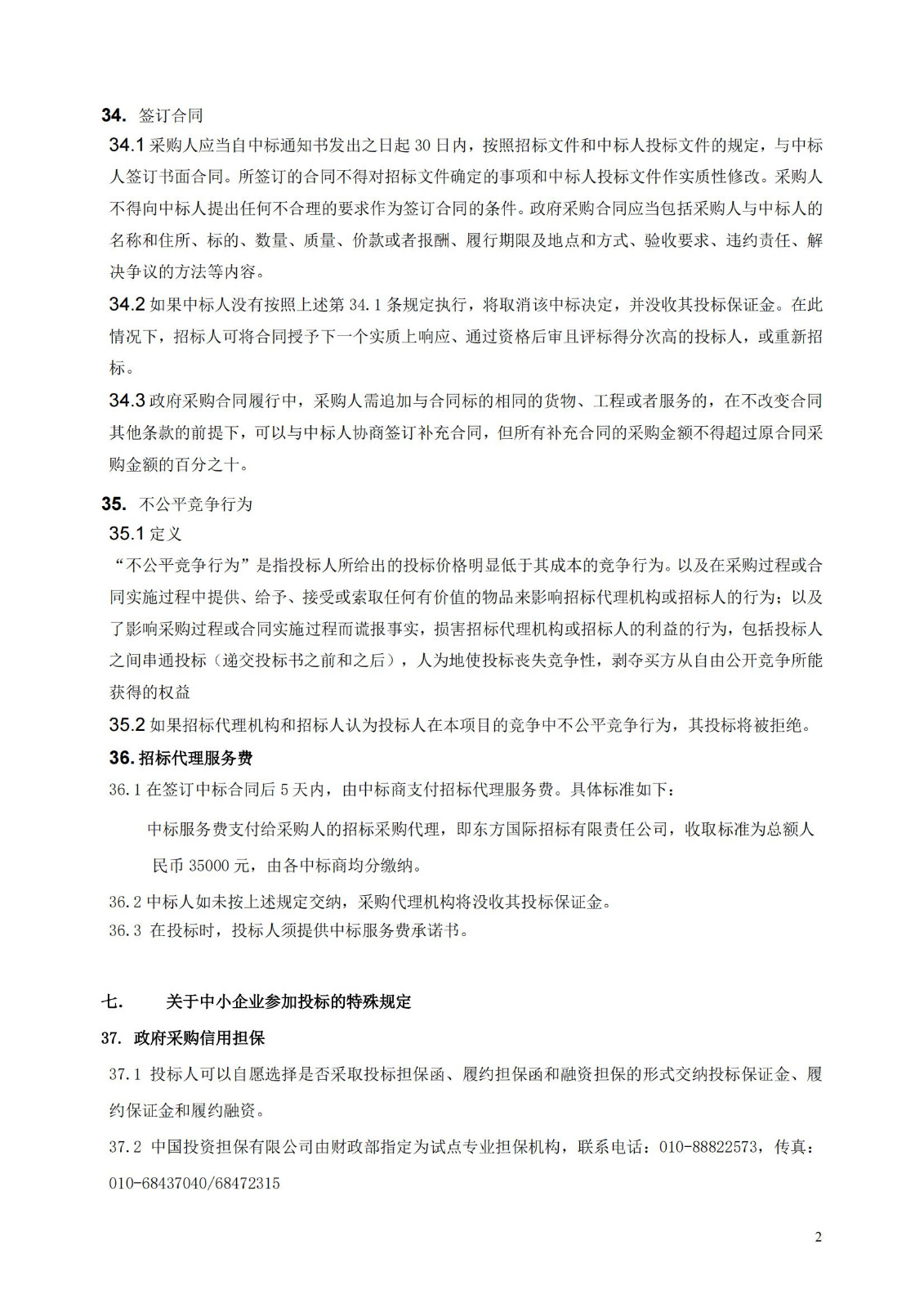 發(fā)明專利最高限價3800元，實用新型2000元，若代理專利非正常則退費！中國科學(xué)院某研究所知識產(chǎn)權(quán)代理采購中標(biāo)公告
