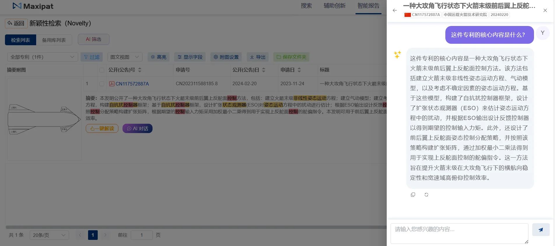 SpaceX的星艦被國內(nèi)申請了專利嗎？