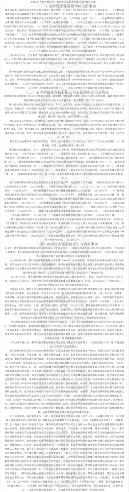 商業(yè)秘密合同債權(quán)的侵權(quán)救濟及法律適用 | 附判決書