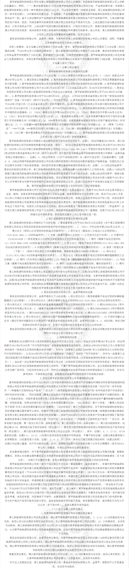 商業(yè)秘密合同債權(quán)的侵權(quán)救濟及法律適用 | 附判決書