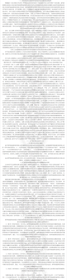 商業(yè)秘密合同債權(quán)的侵權(quán)救濟及法律適用 | 附判決書