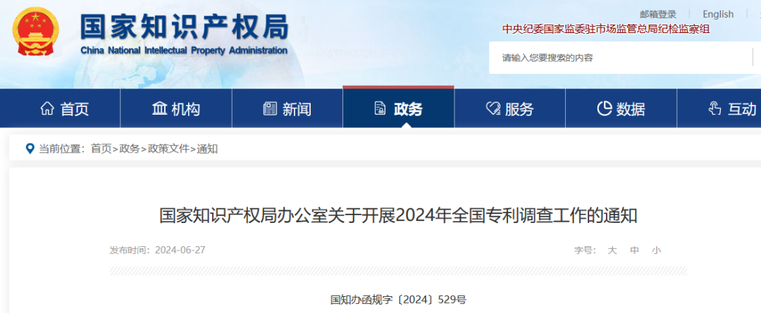 連續(xù)十年參與全國(guó)專(zhuān)利調(diào)查的企業(yè)名錄！