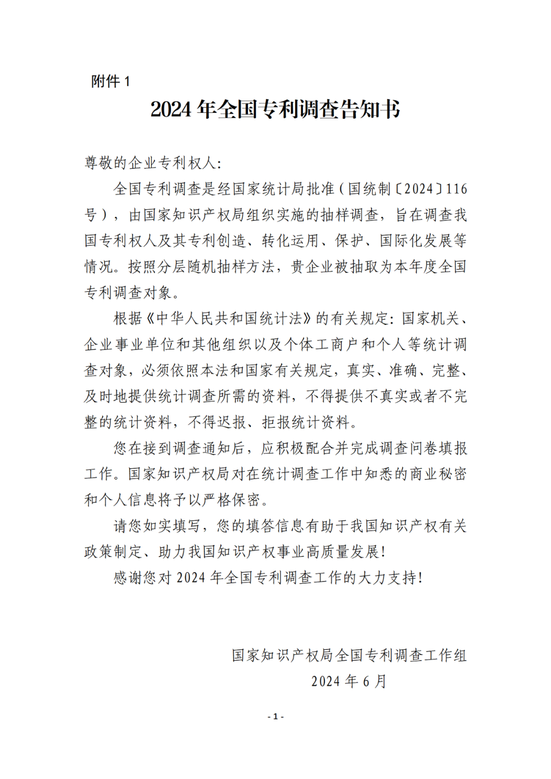 連續(xù)十年參與全國(guó)專(zhuān)利調(diào)查的企業(yè)名錄！