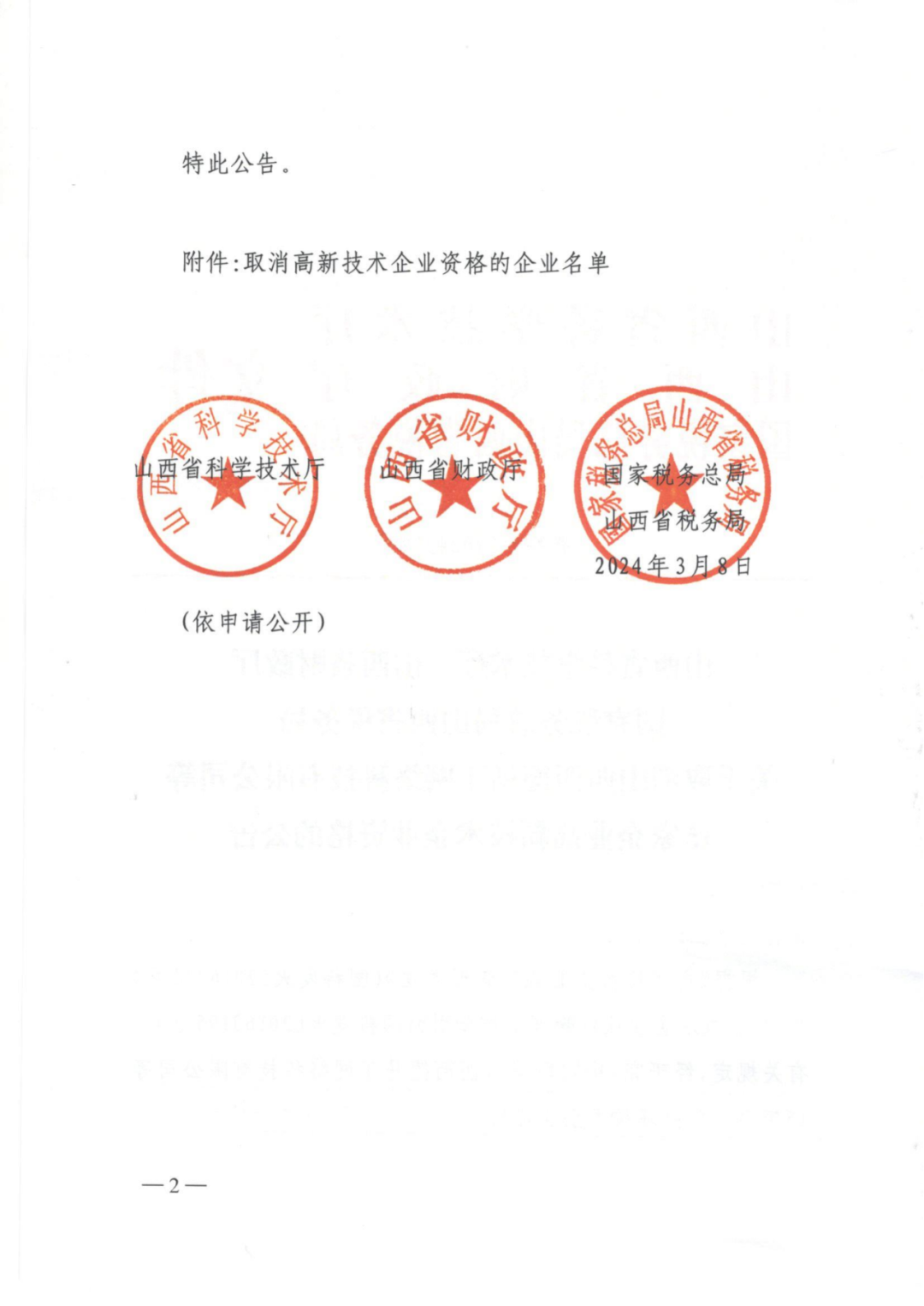 279家企業(yè)被取消高新技術(shù)企業(yè)資格，追繳37家企業(yè)已享受的稅收優(yōu)惠！