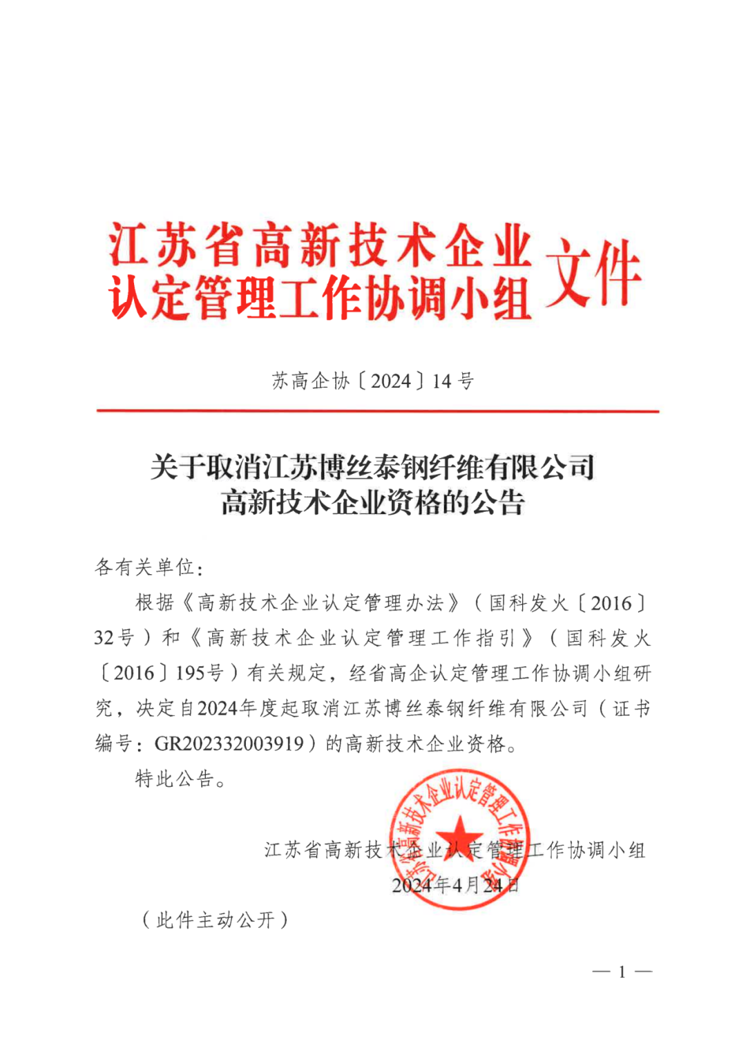 279家企業(yè)被取消高新技術(shù)企業(yè)資格，追繳37家企業(yè)已享受的稅收優(yōu)惠！