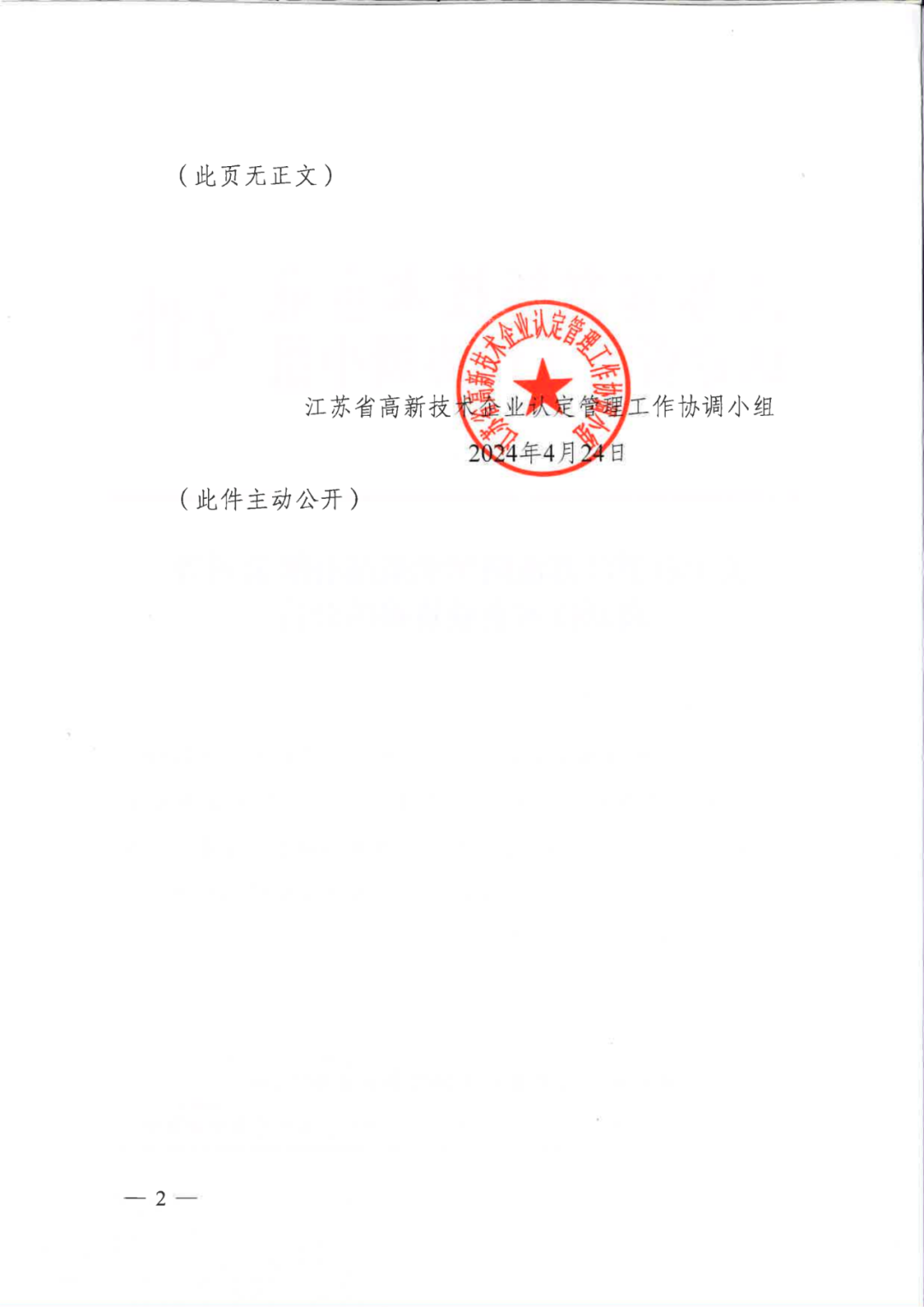 279家企業(yè)被取消高新技術(shù)企業(yè)資格，追繳37家企業(yè)已享受的稅收優(yōu)惠！