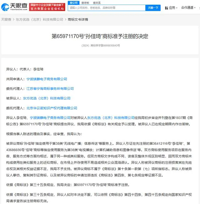 #晨報(bào)#國(guó)內(nèi)首個(gè)綜合智能服務(wù)平臺(tái)“學(xué)術(shù)中國(guó)-知識(shí)產(chǎn)權(quán)服務(wù)平臺(tái)”啟動(dòng)上線；李佳琦異議東方甄選“孫佳琦”商標(biāo)