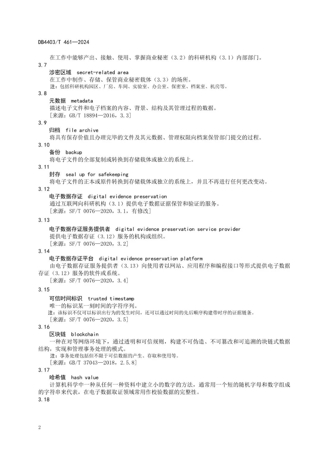 《科研機構(gòu)商業(yè)秘密保護管理規(guī)范》地方標準全文發(fā)布！