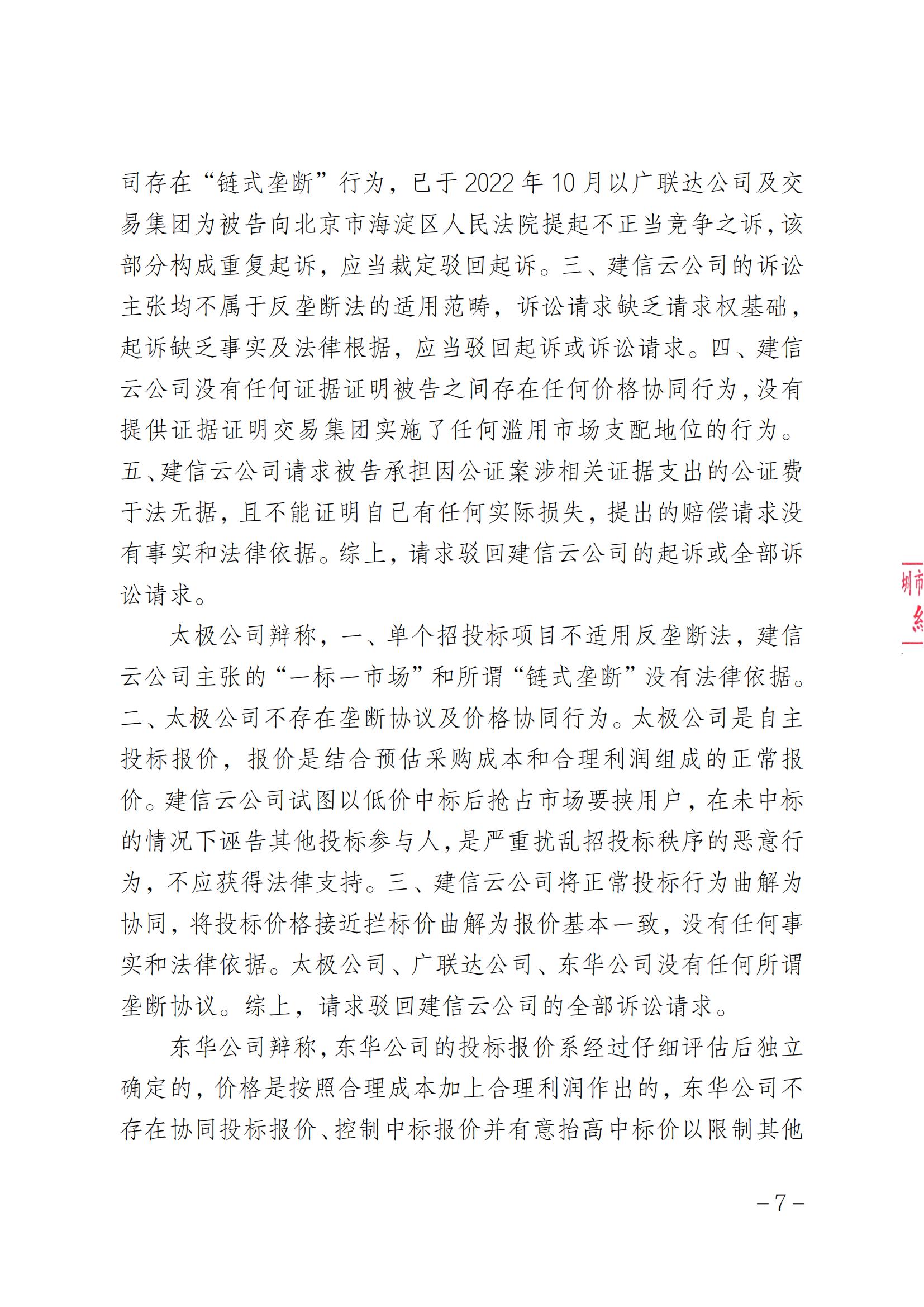 索賠1元被駁回！法院：“一標(biāo)一市場(chǎng)”未見法律依據(jù)，四被告不構(gòu)成壟斷｜附判決書全文