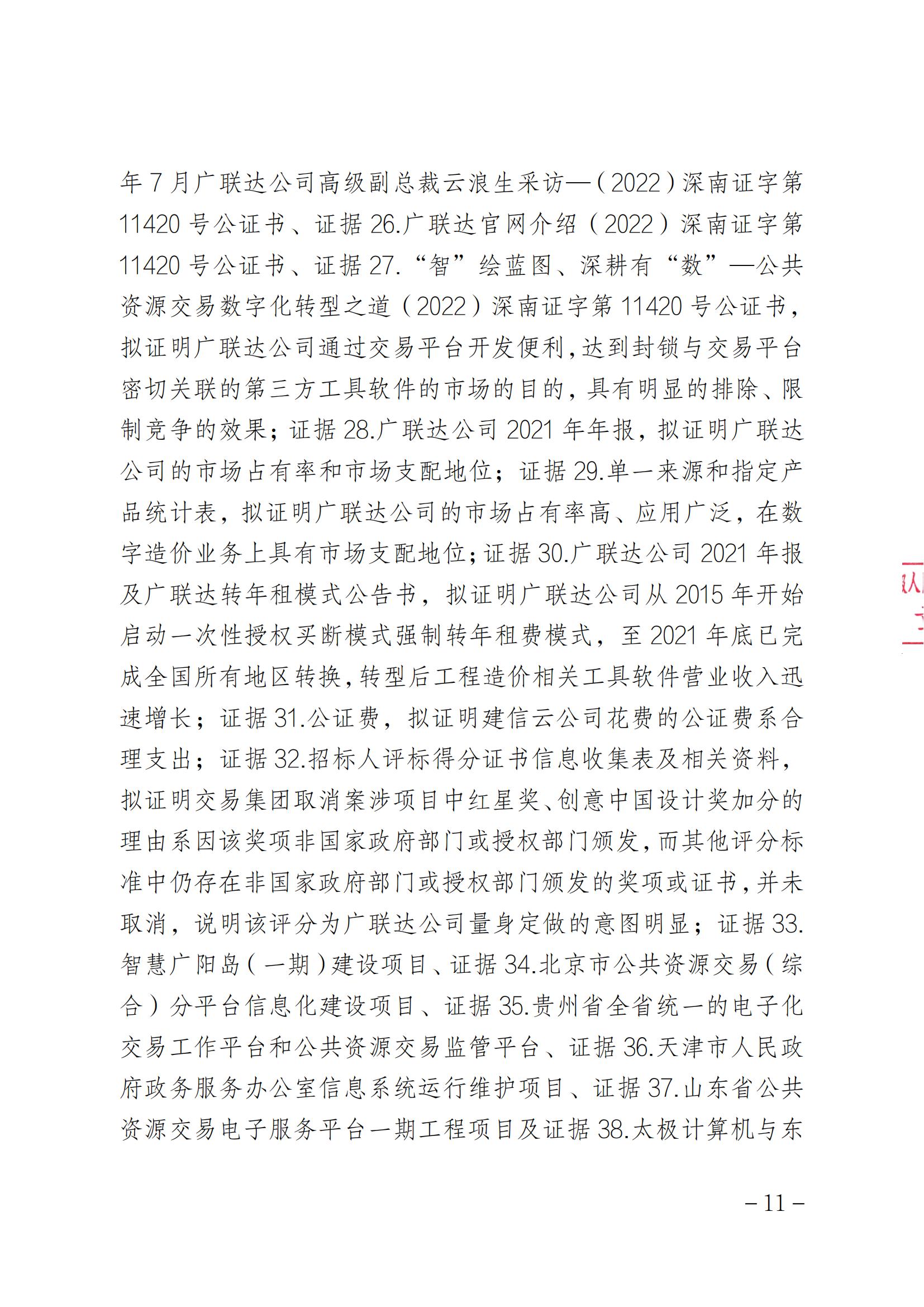 索賠1元被駁回！法院：“一標(biāo)一市場(chǎng)”未見法律依據(jù)，四被告不構(gòu)成壟斷｜附判決書全文