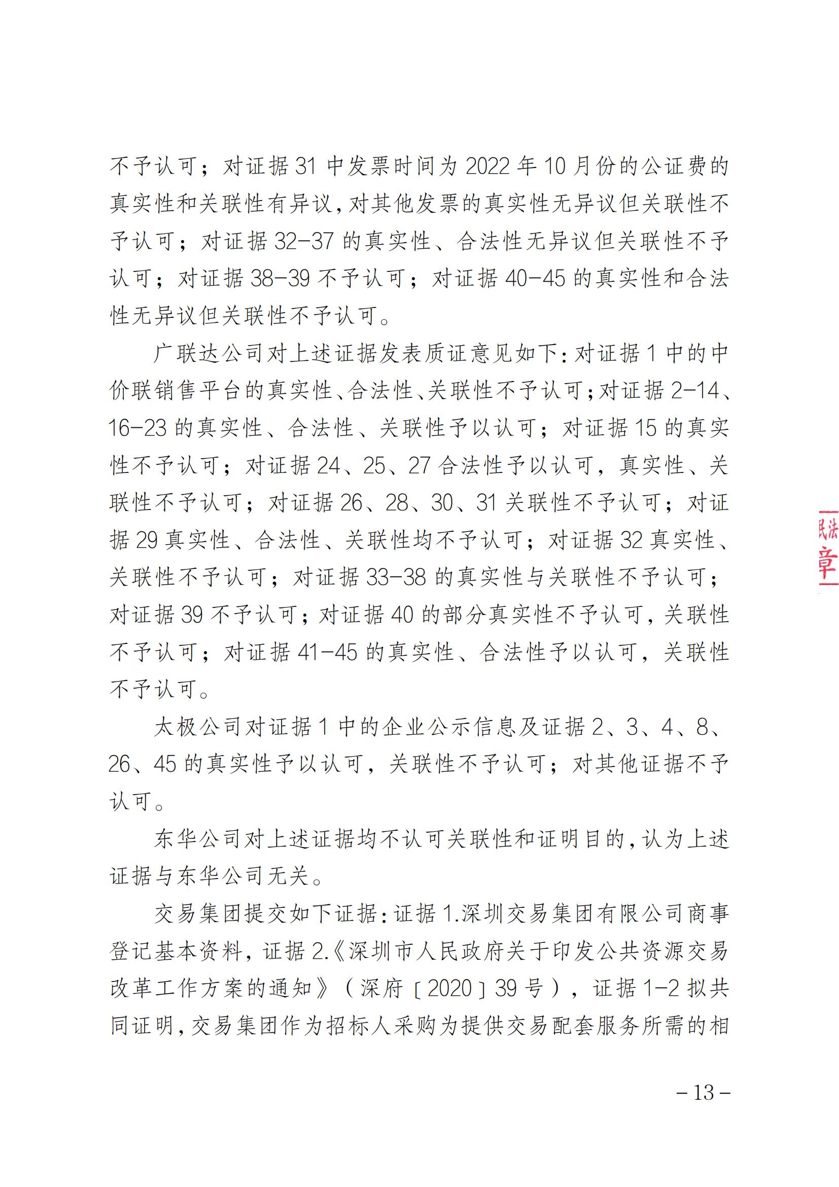 索賠1元被駁回！法院：“一標(biāo)一市場(chǎng)”未見法律依據(jù)，四被告不構(gòu)成壟斷｜附判決書全文